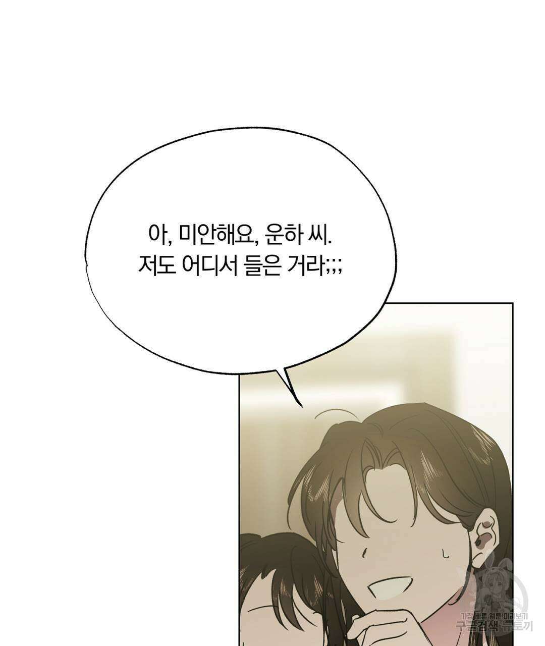 서리 내리는 36화 21