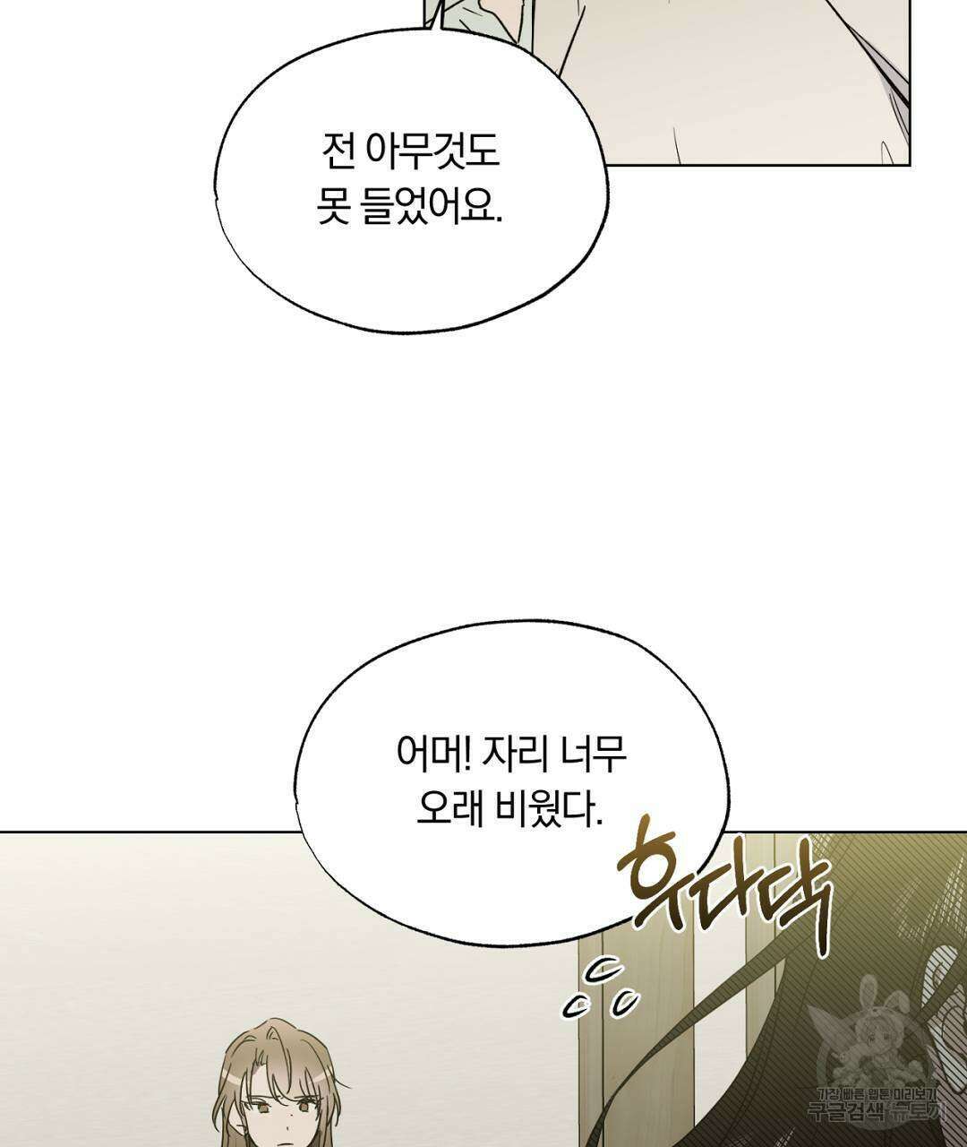 서리 내리는 36화 23