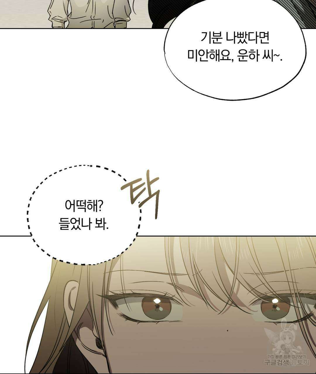 서리 내리는 36화 25