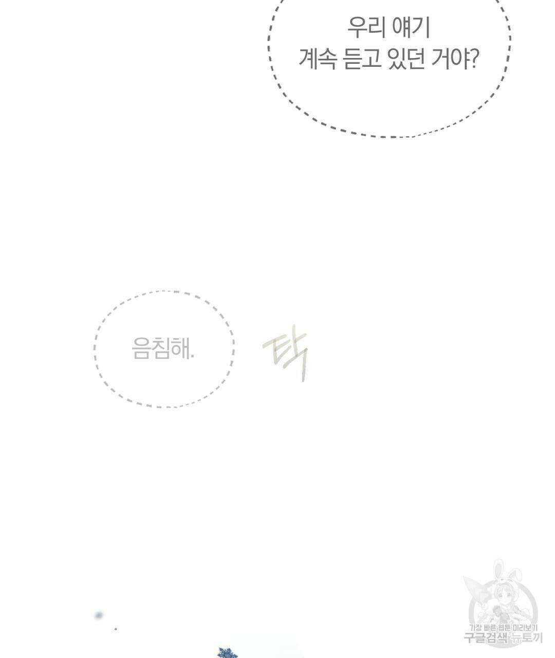 서리 내리는 36화 27