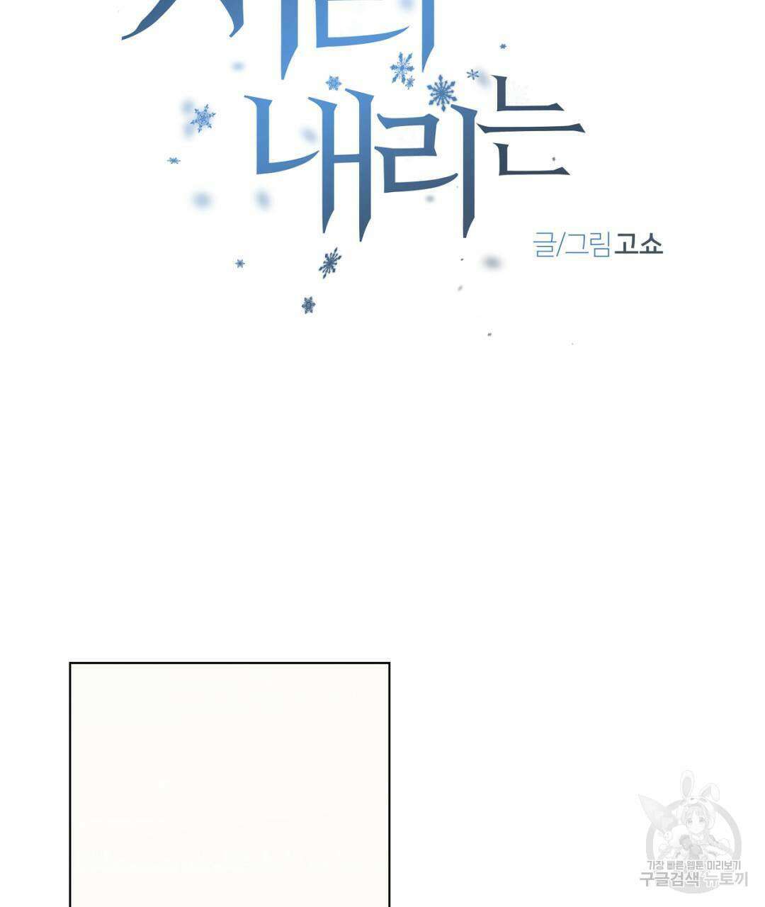 서리 내리는 36화 29