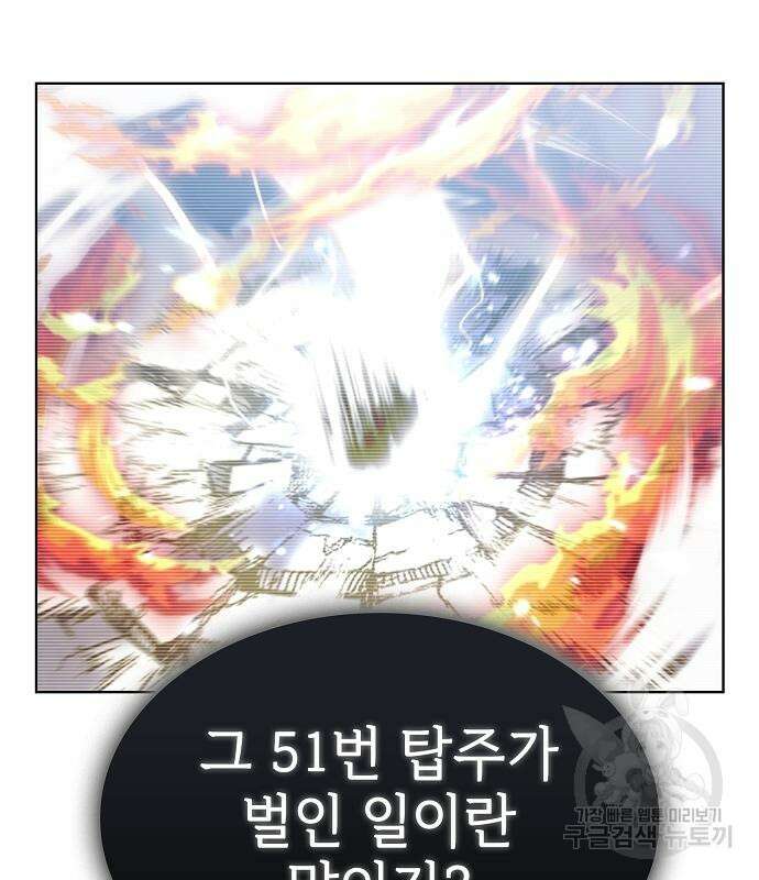 튜토리얼 탑의 고인물 168화 7