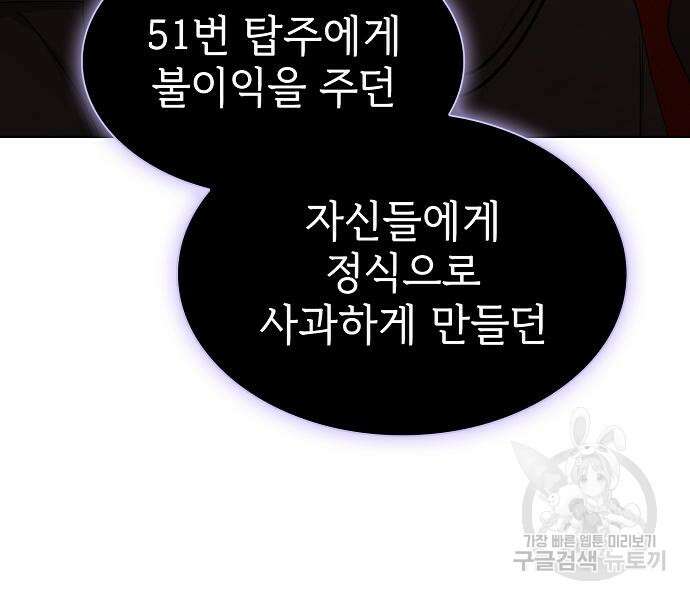 튜토리얼 탑의 고인물 168화 14
