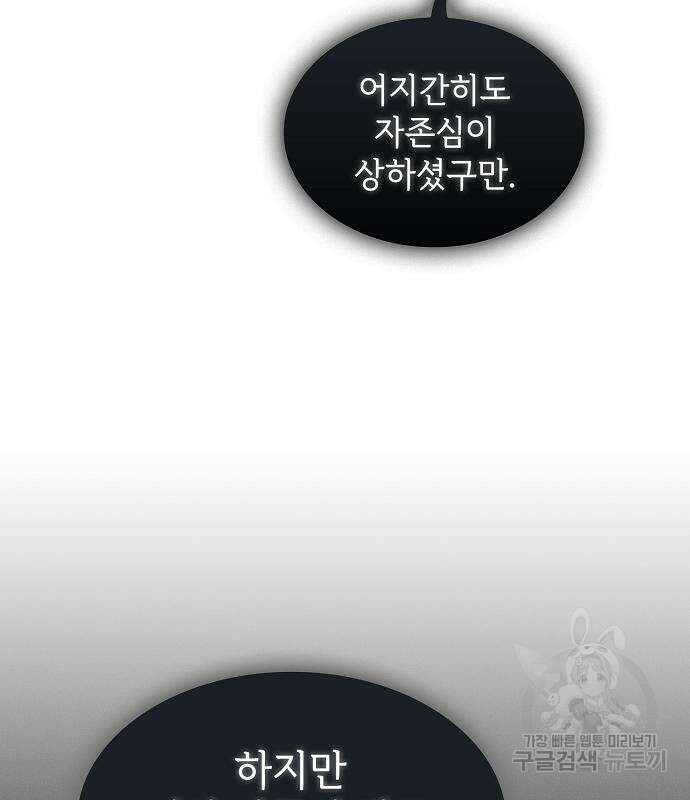 튜토리얼 탑의 고인물 168화 16