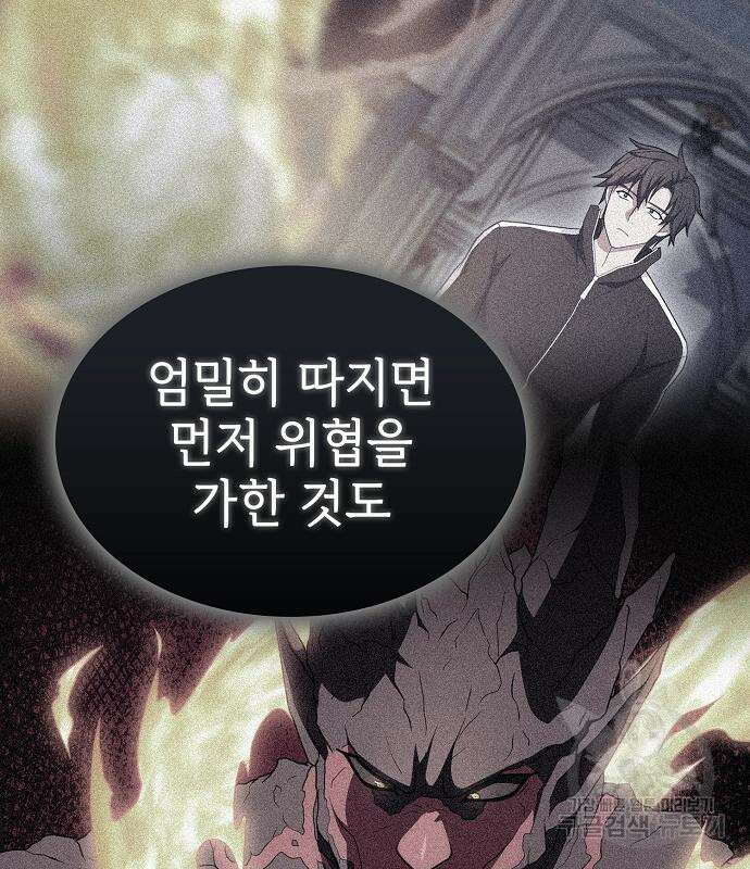 튜토리얼 탑의 고인물 168화 18
