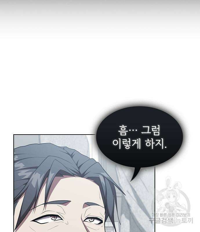 튜토리얼 탑의 고인물 168화 20