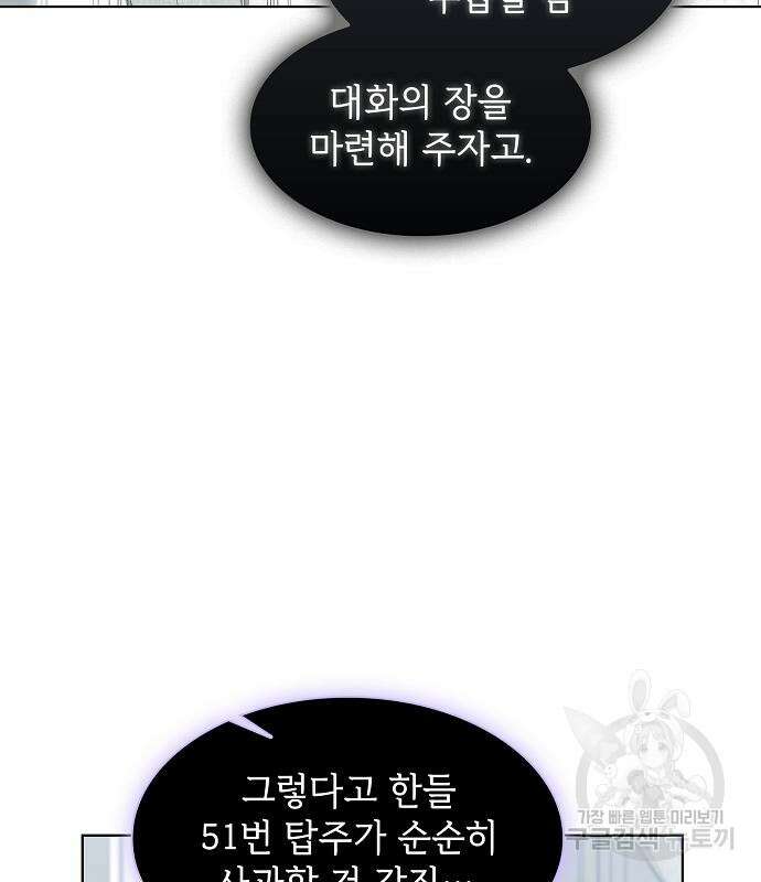 튜토리얼 탑의 고인물 168화 24