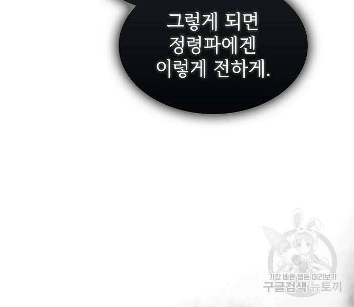 튜토리얼 탑의 고인물 168화 26