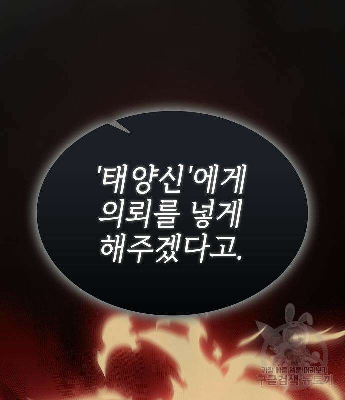 튜토리얼 탑의 고인물 168화 29