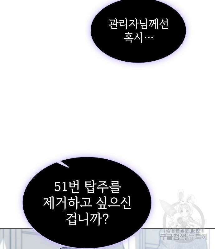 튜토리얼 탑의 고인물 168화 33
