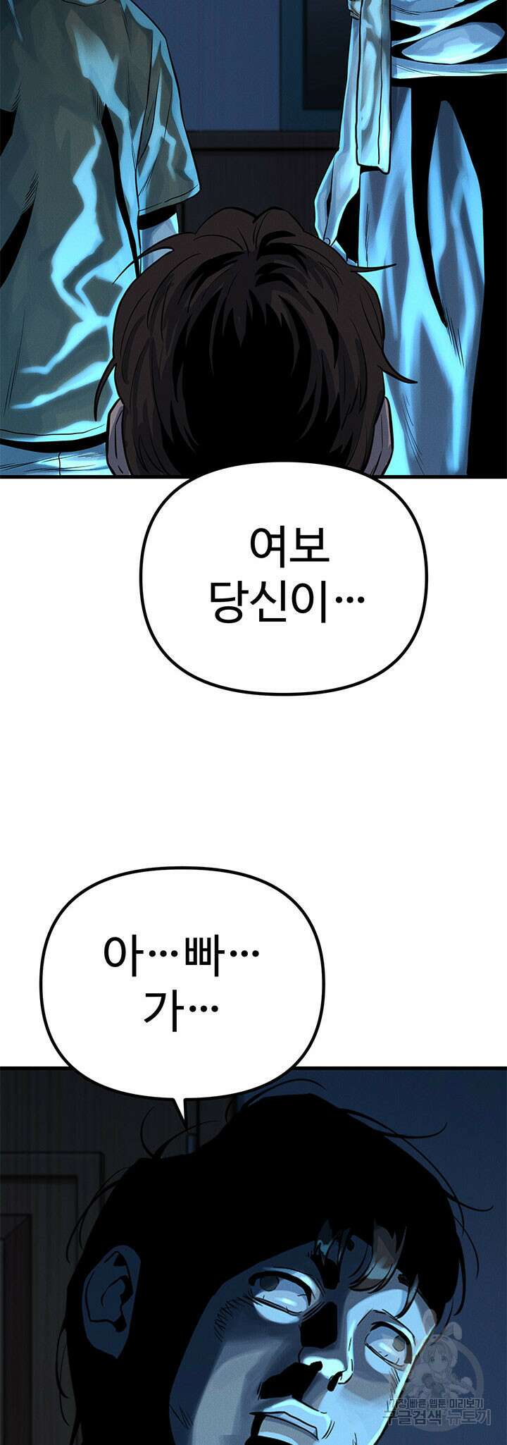 싸이코페이스 5화 2
