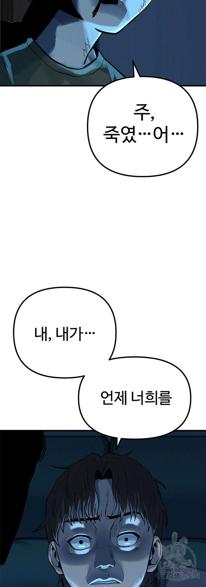 싸이코페이스 5화 3