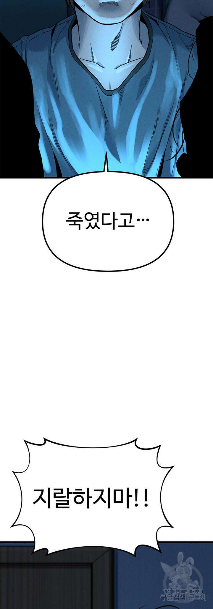 싸이코페이스 5화 4