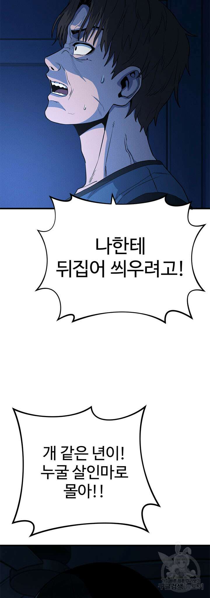 싸이코페이스 5화 6