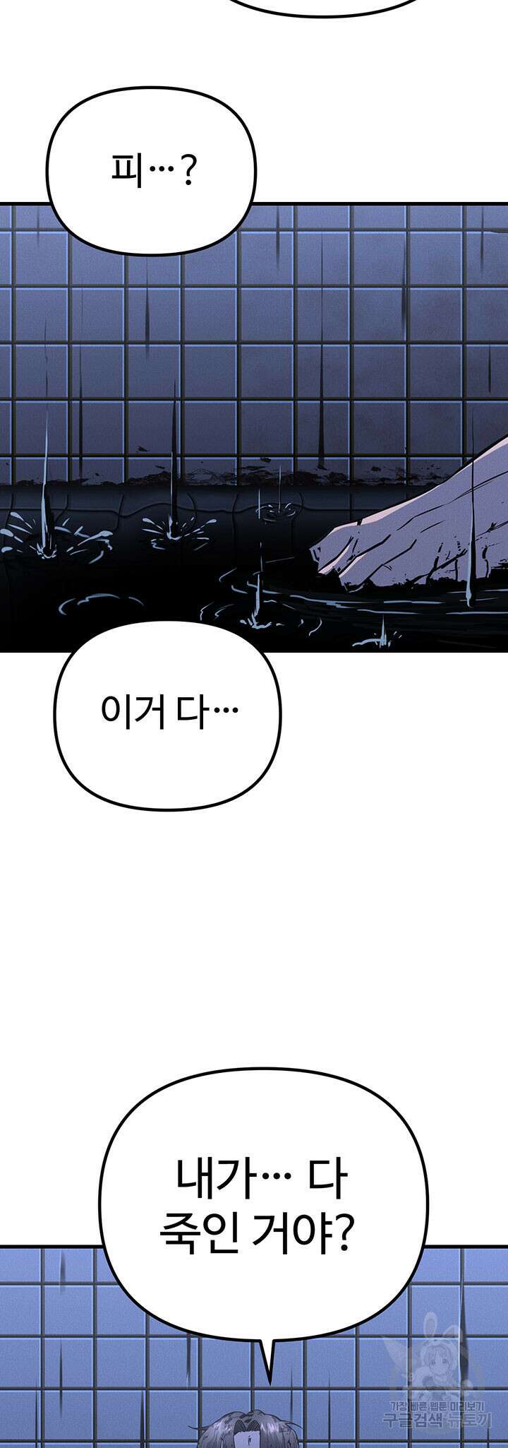 싸이코페이스 5화 10