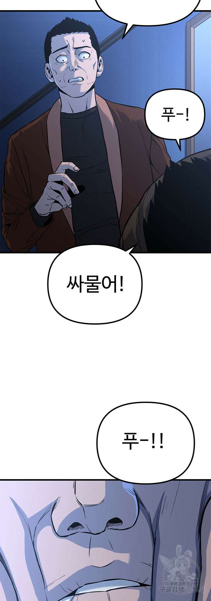 싸이코페이스 5화 17