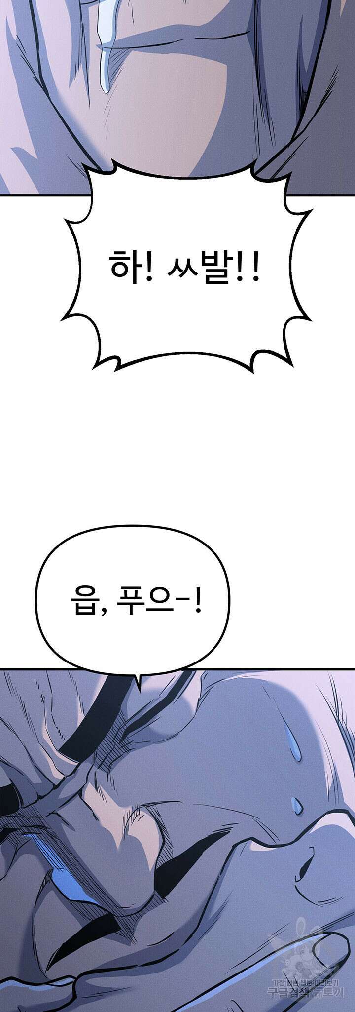 싸이코페이스 5화 18