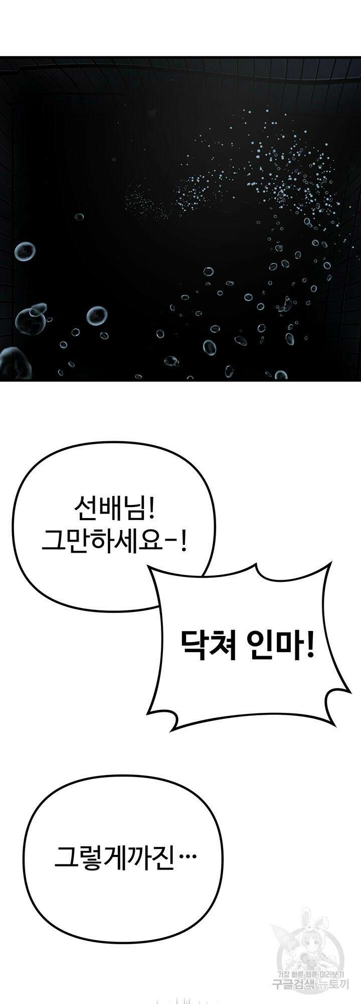 싸이코페이스 5화 27