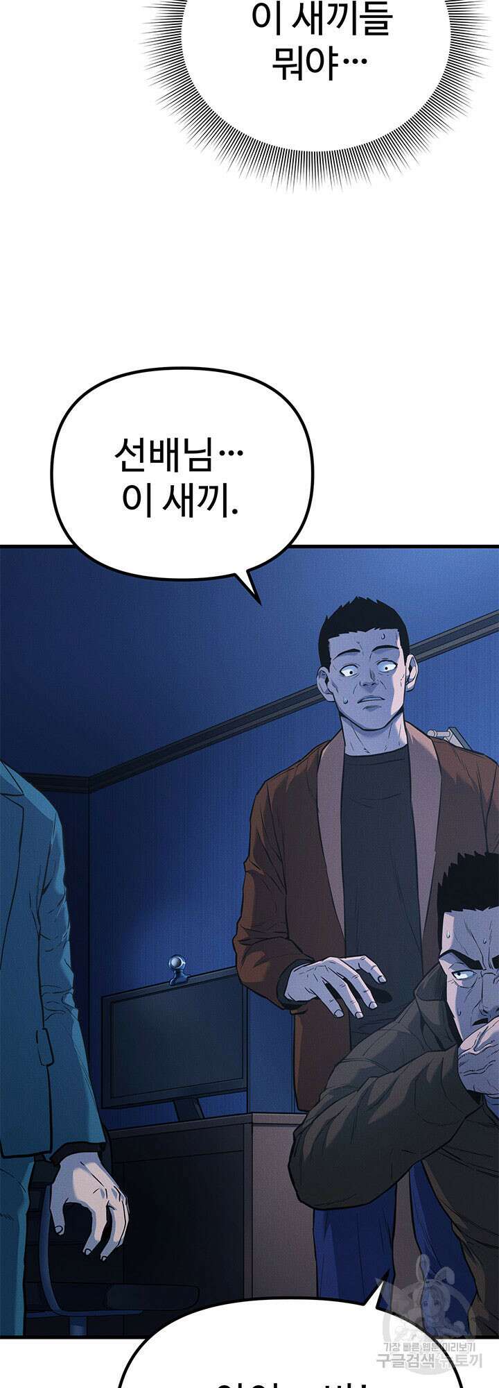 싸이코페이스 5화 29