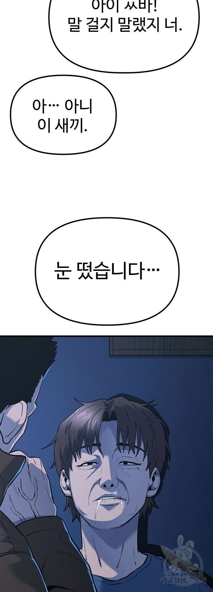 싸이코페이스 5화 30