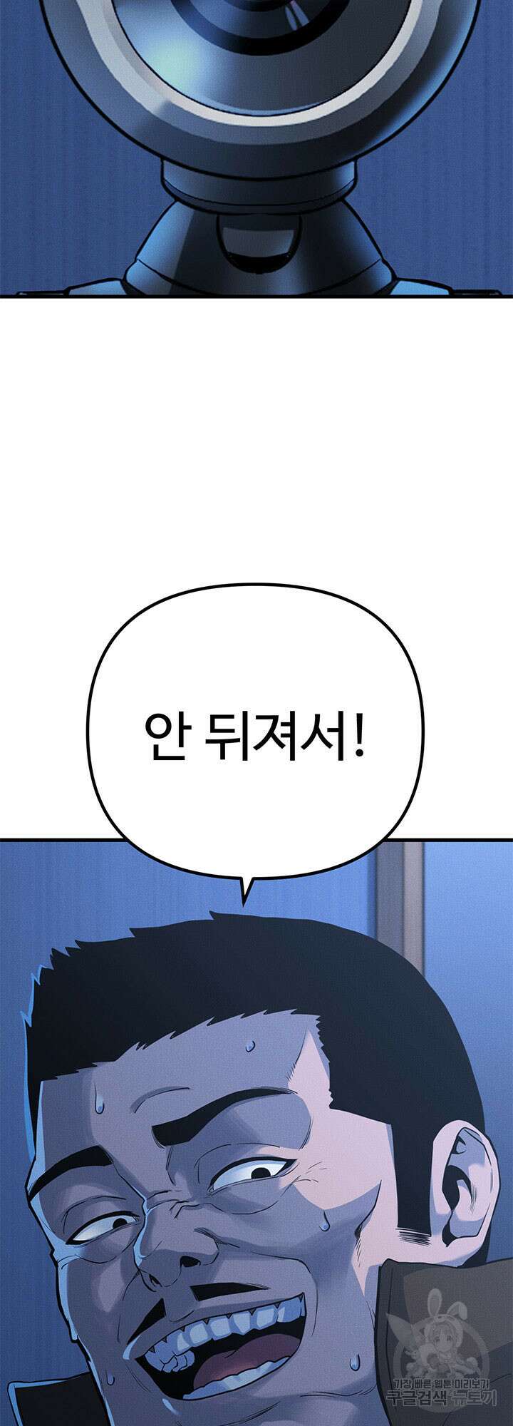싸이코페이스 5화 32