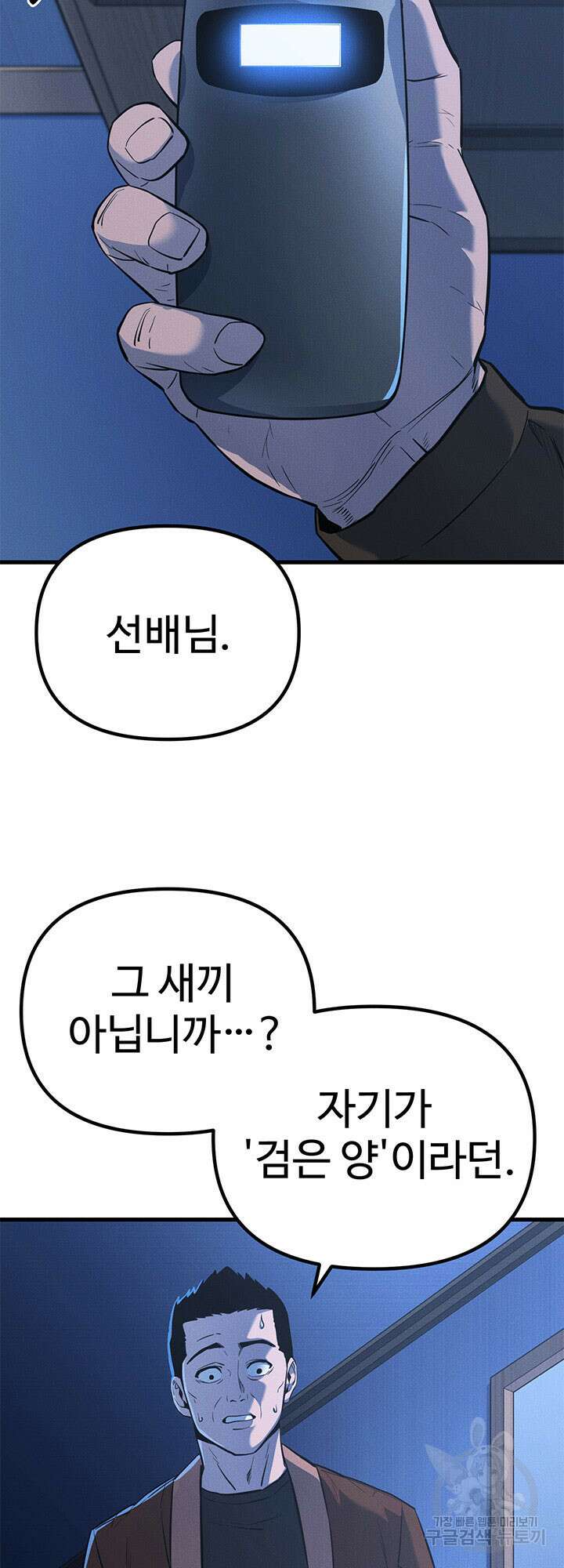 싸이코페이스 5화 34