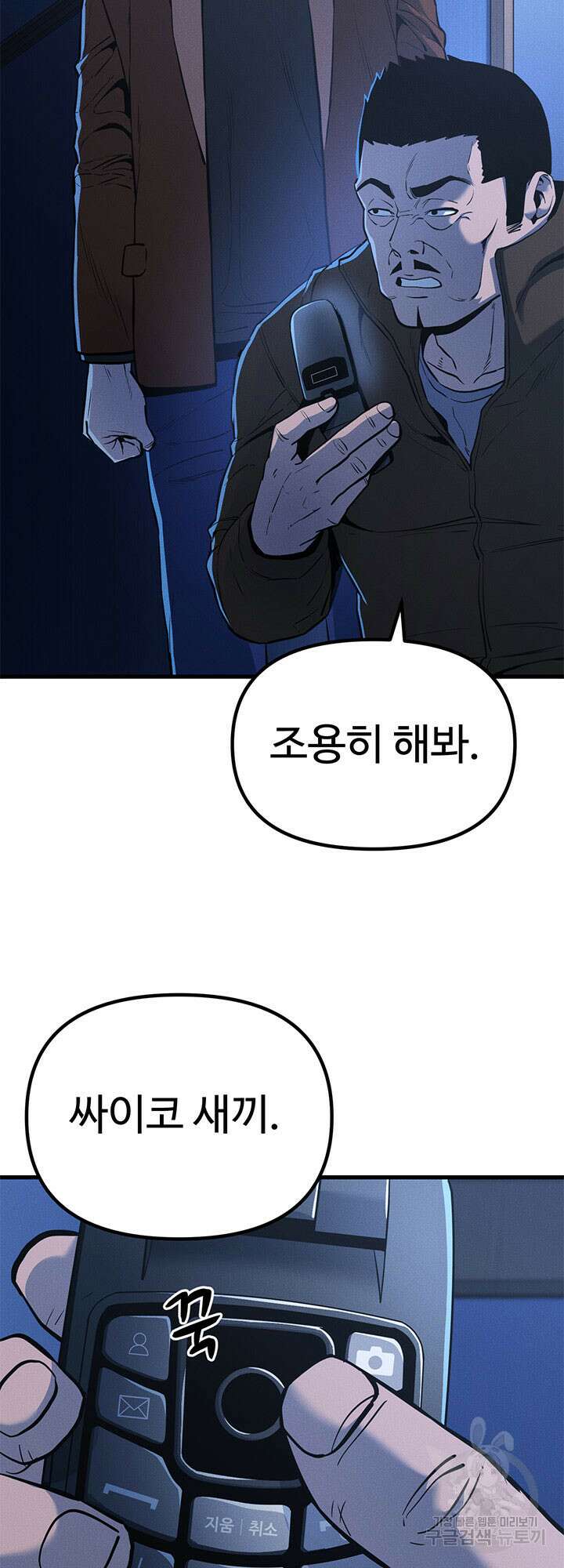 싸이코페이스 5화 35