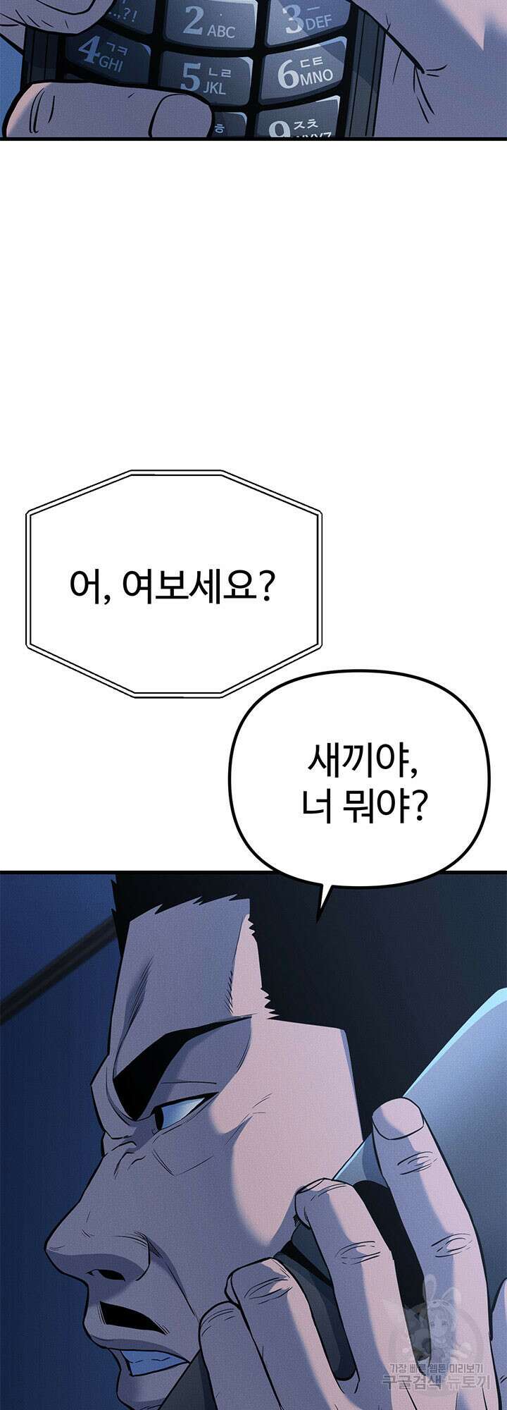 싸이코페이스 5화 36