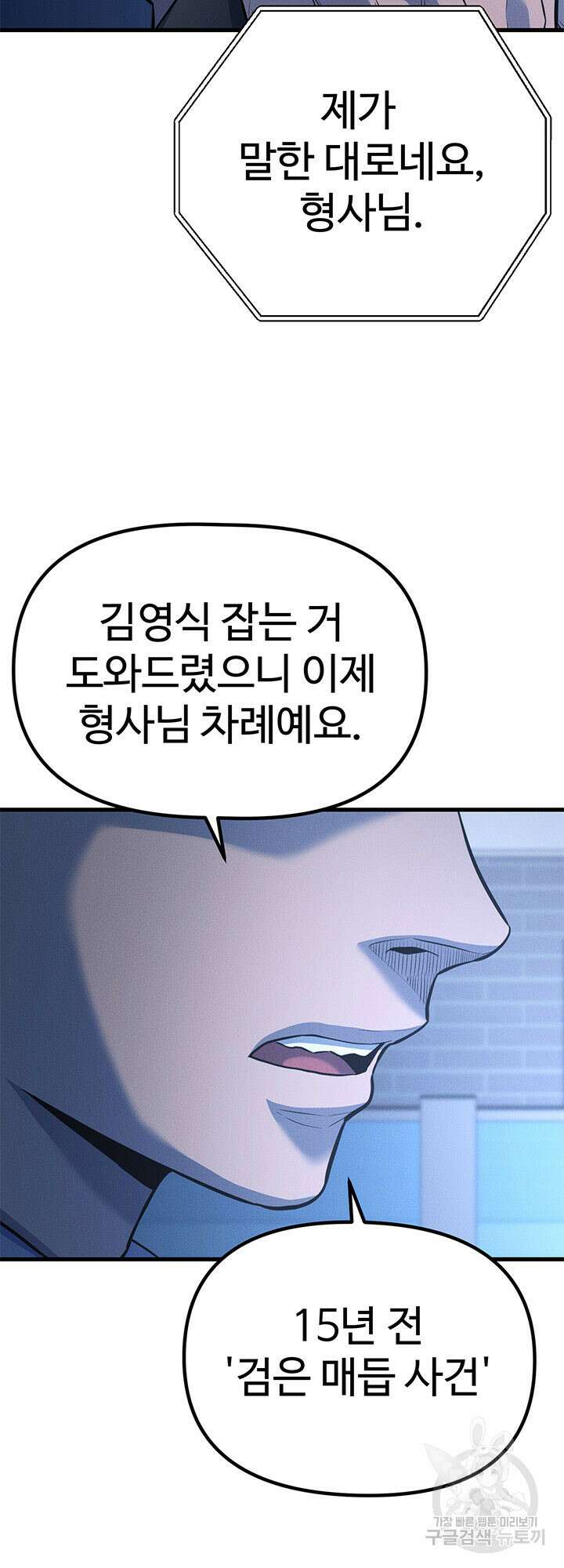 싸이코페이스 5화 37
