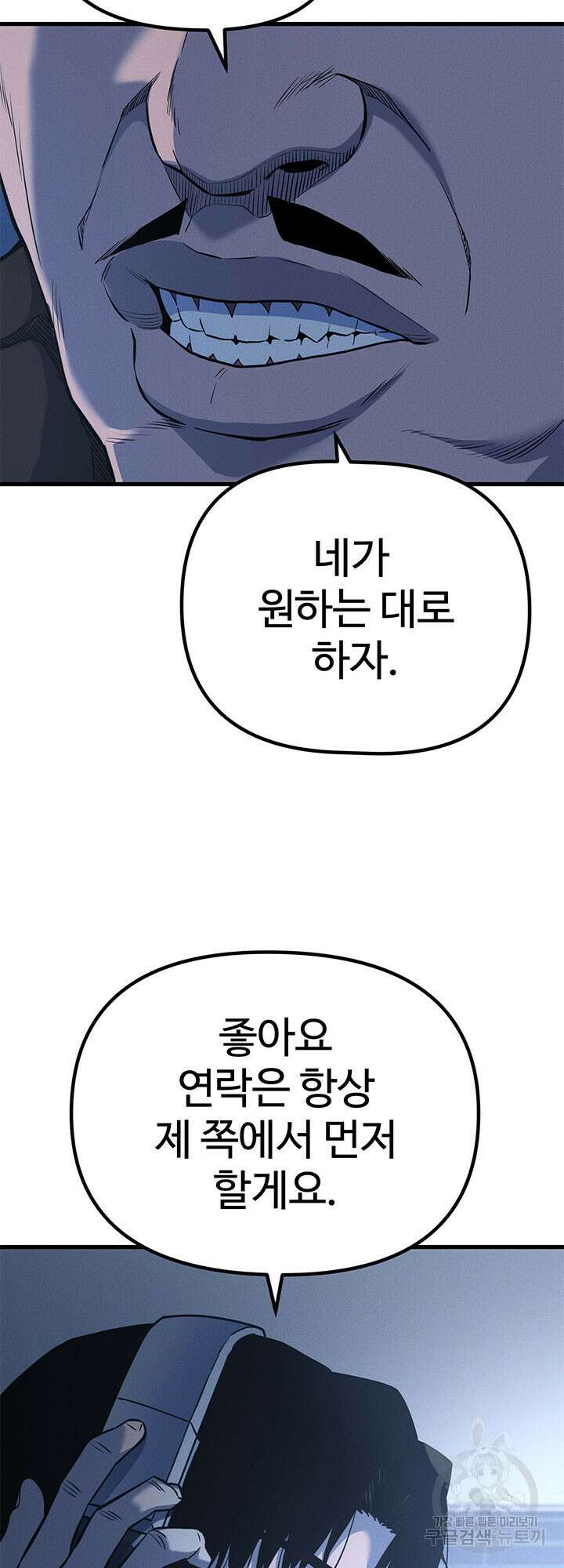 싸이코페이스 5화 41