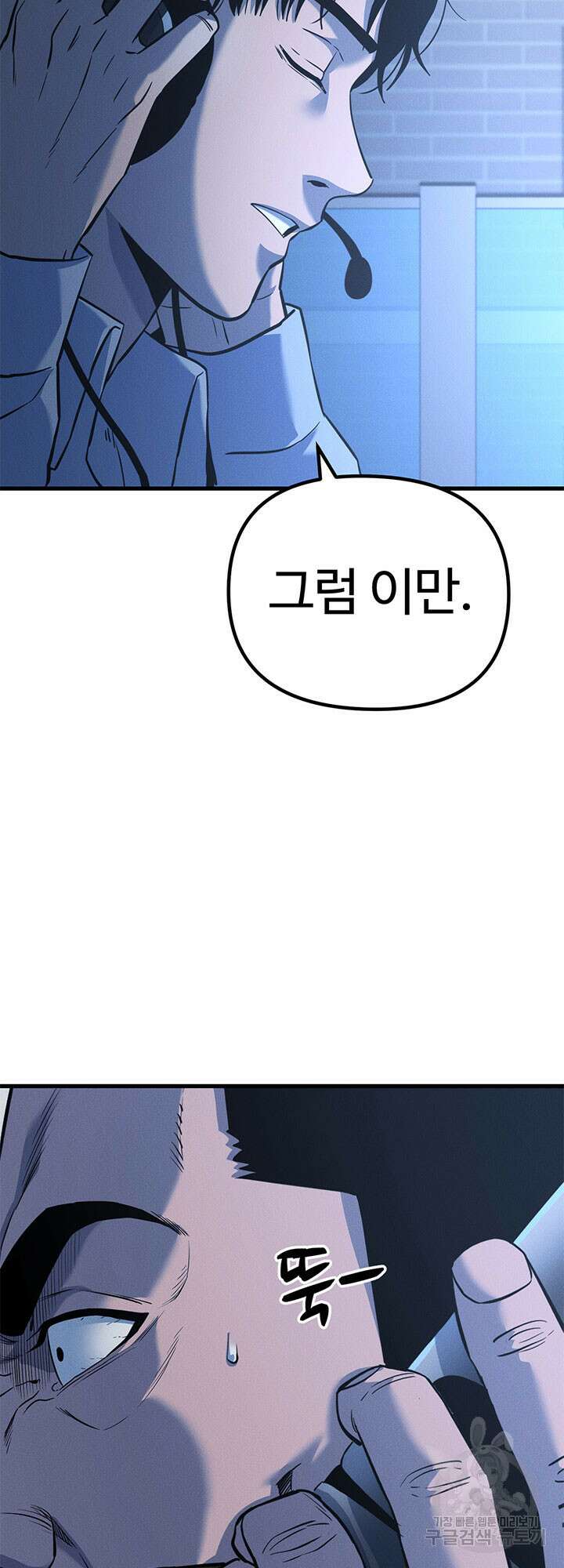 싸이코페이스 5화 42