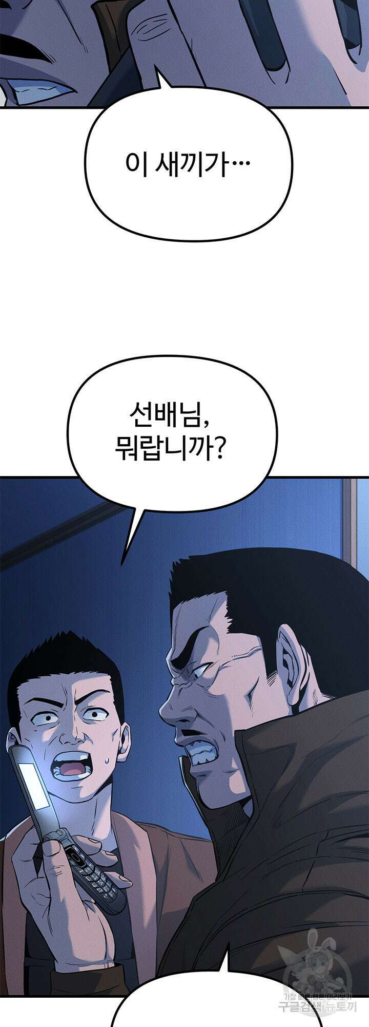 싸이코페이스 5화 43