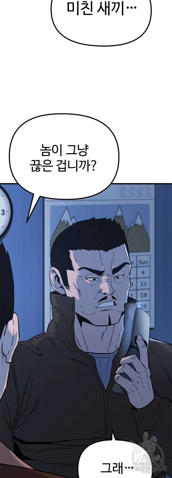 싸이코페이스 5화 44