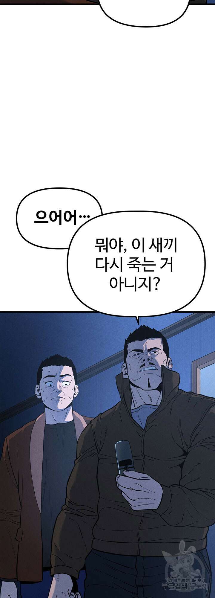 싸이코페이스 5화 45