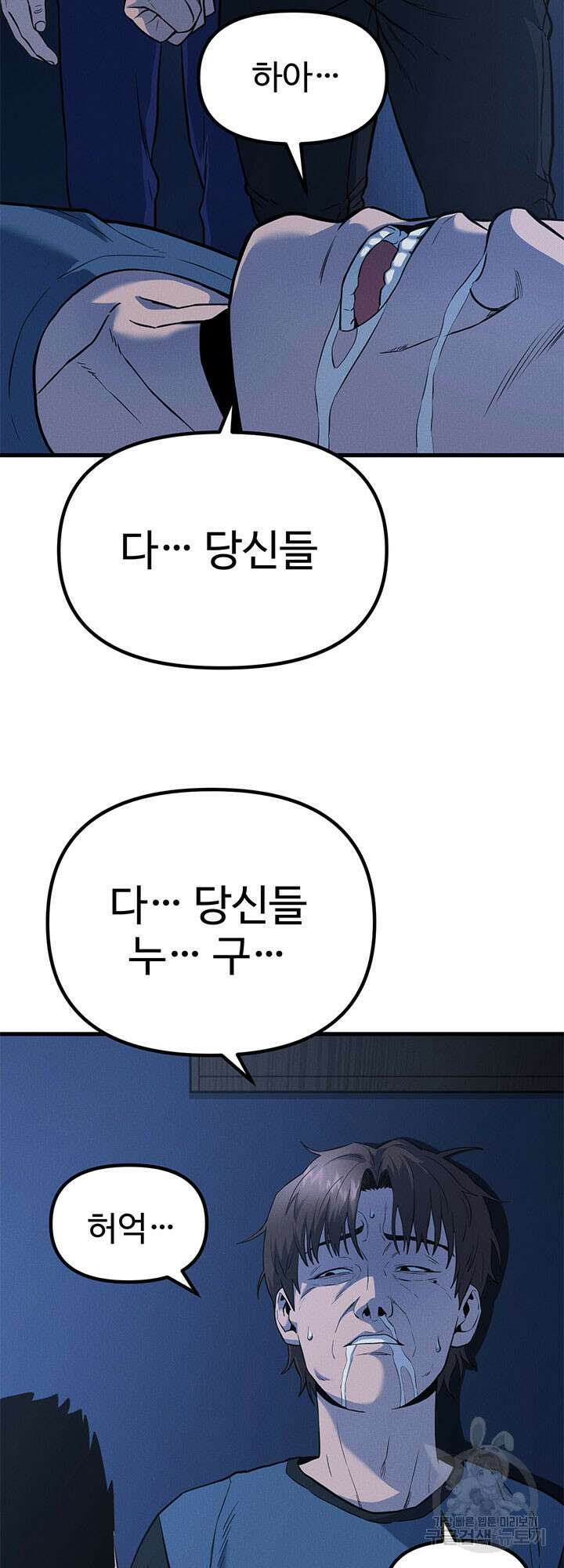 싸이코페이스 5화 46