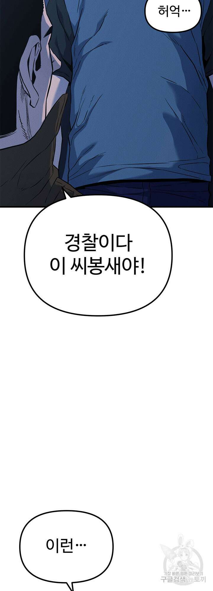 싸이코페이스 5화 47