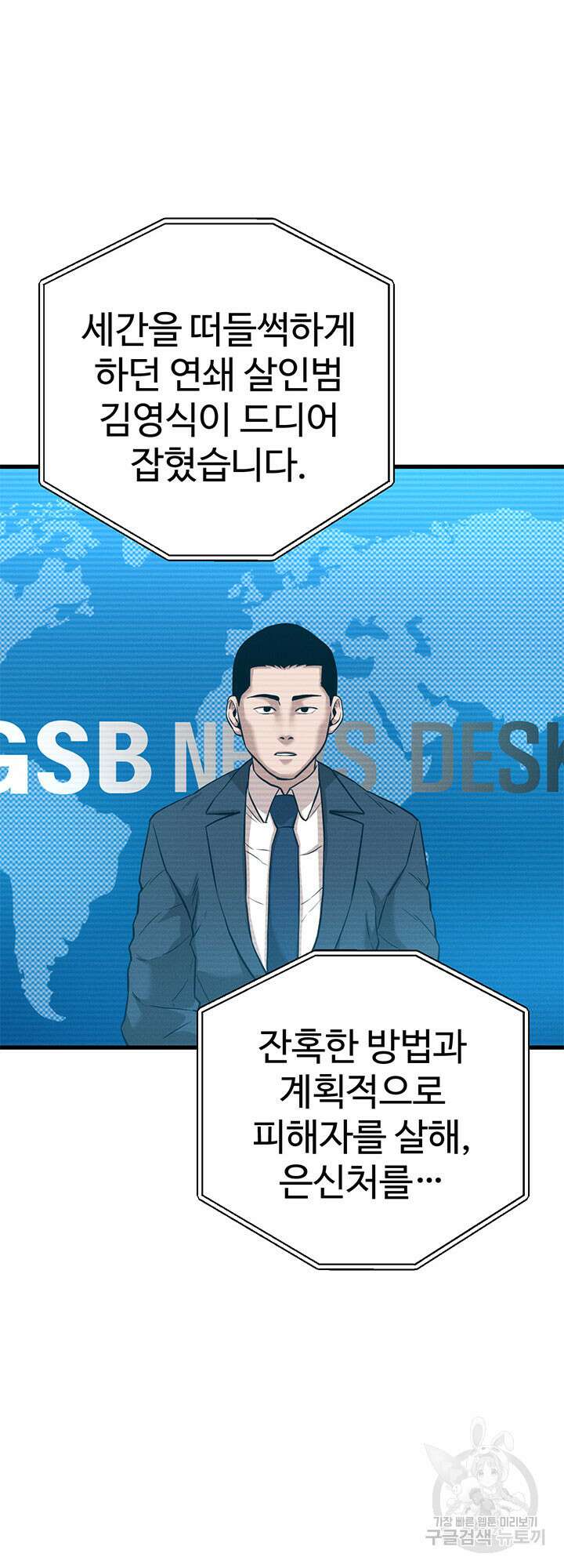 싸이코페이스 5화 49