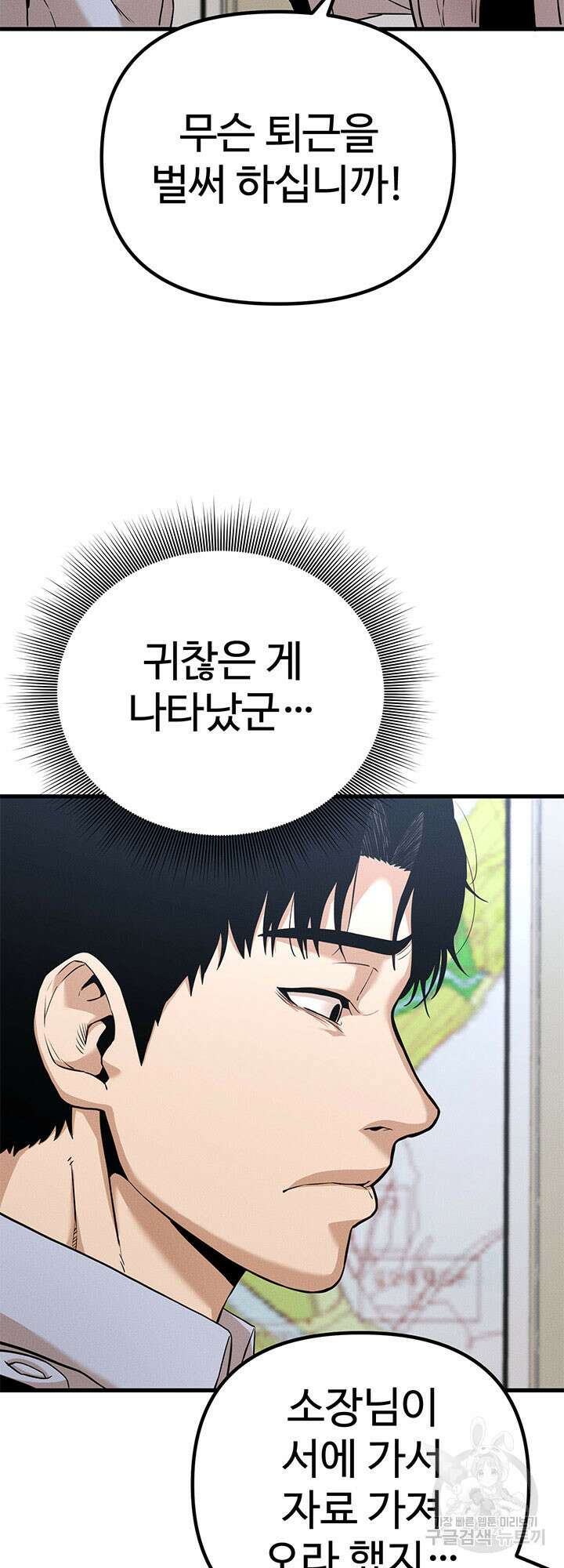 싸이코페이스 5화 56