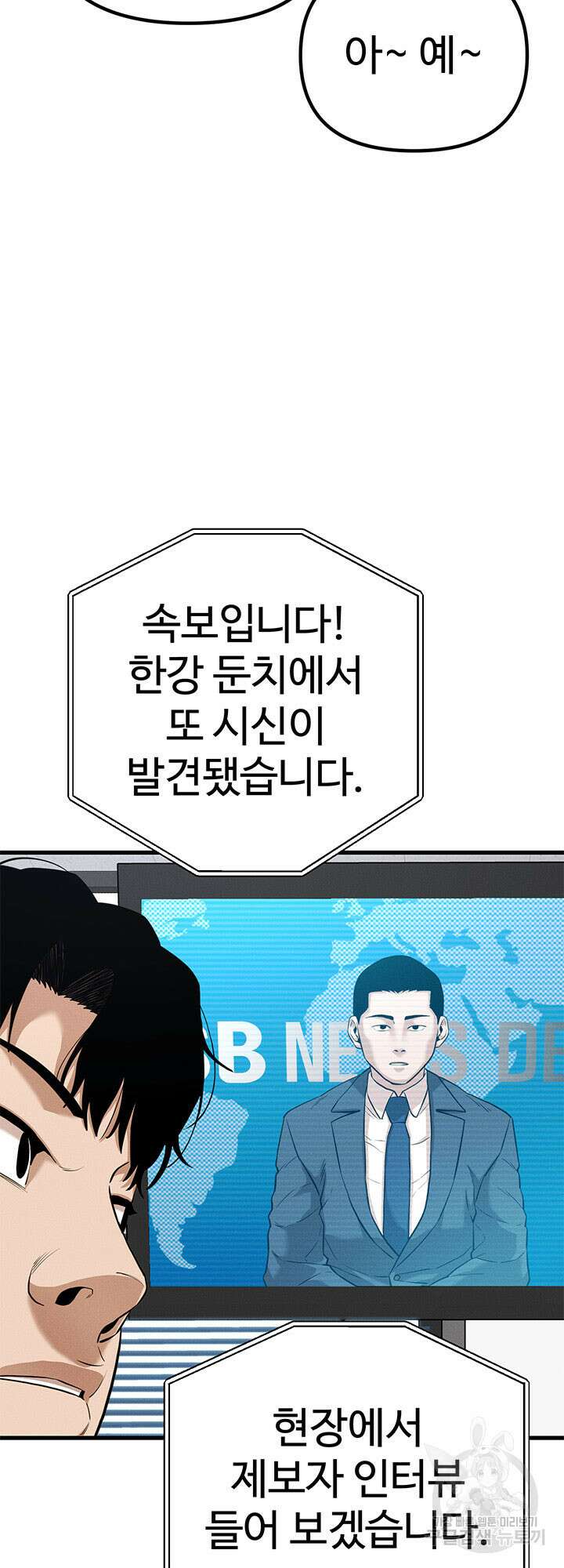 싸이코페이스 5화 61