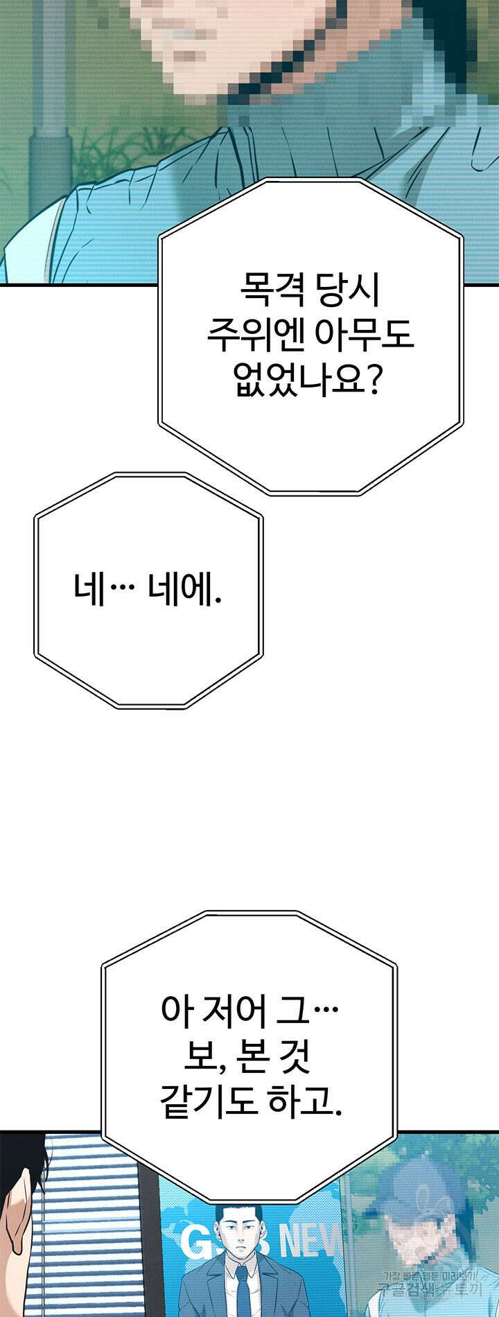 싸이코페이스 5화 64