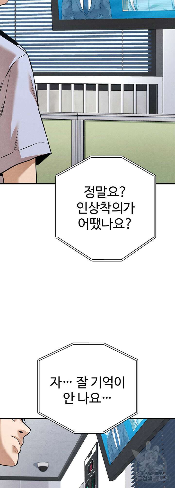 싸이코페이스 5화 65