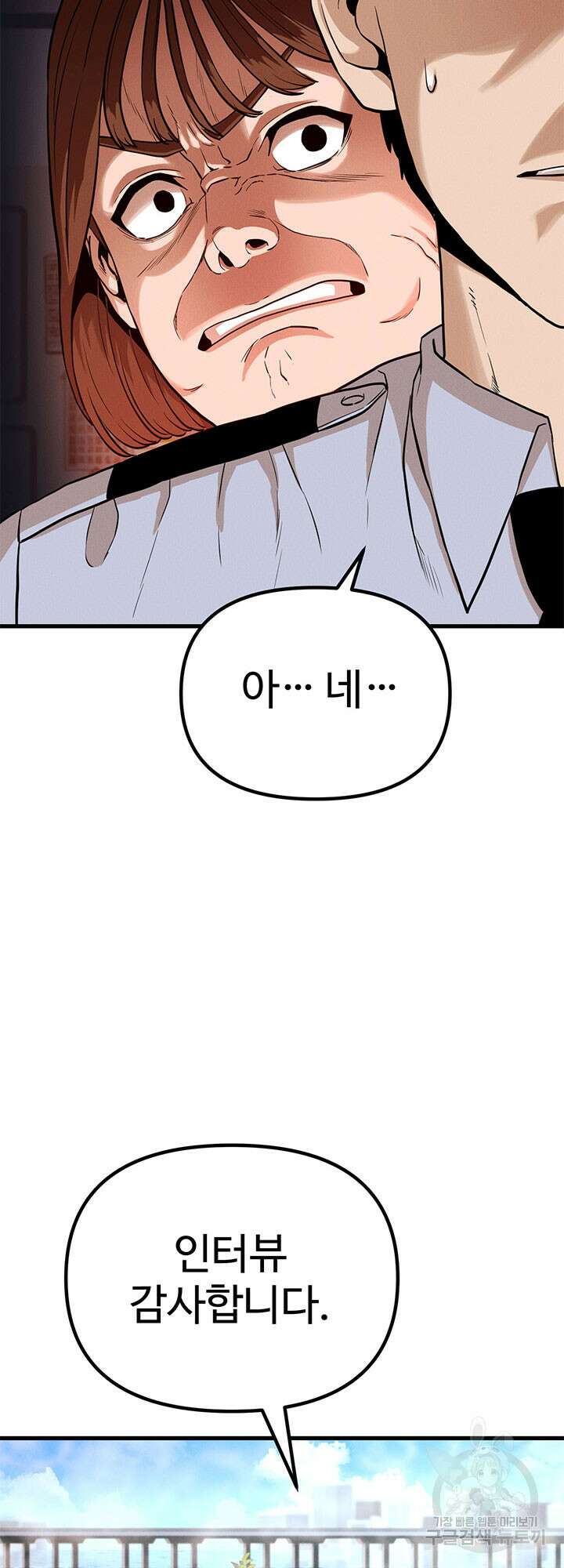 싸이코페이스 5화 67