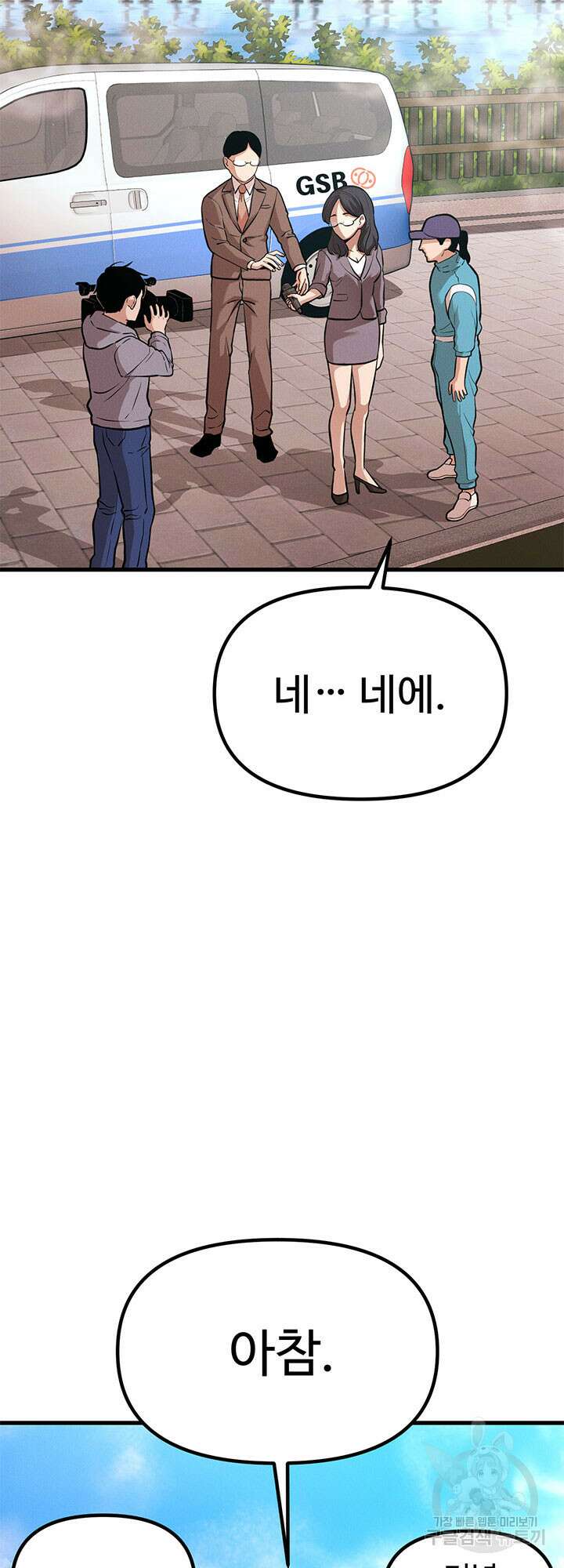 싸이코페이스 5화 68
