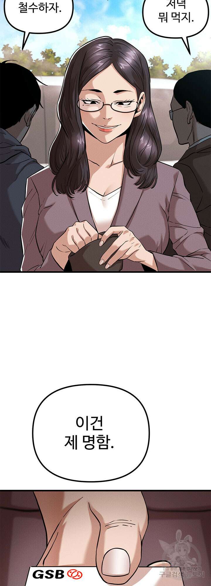 싸이코페이스 5화 69