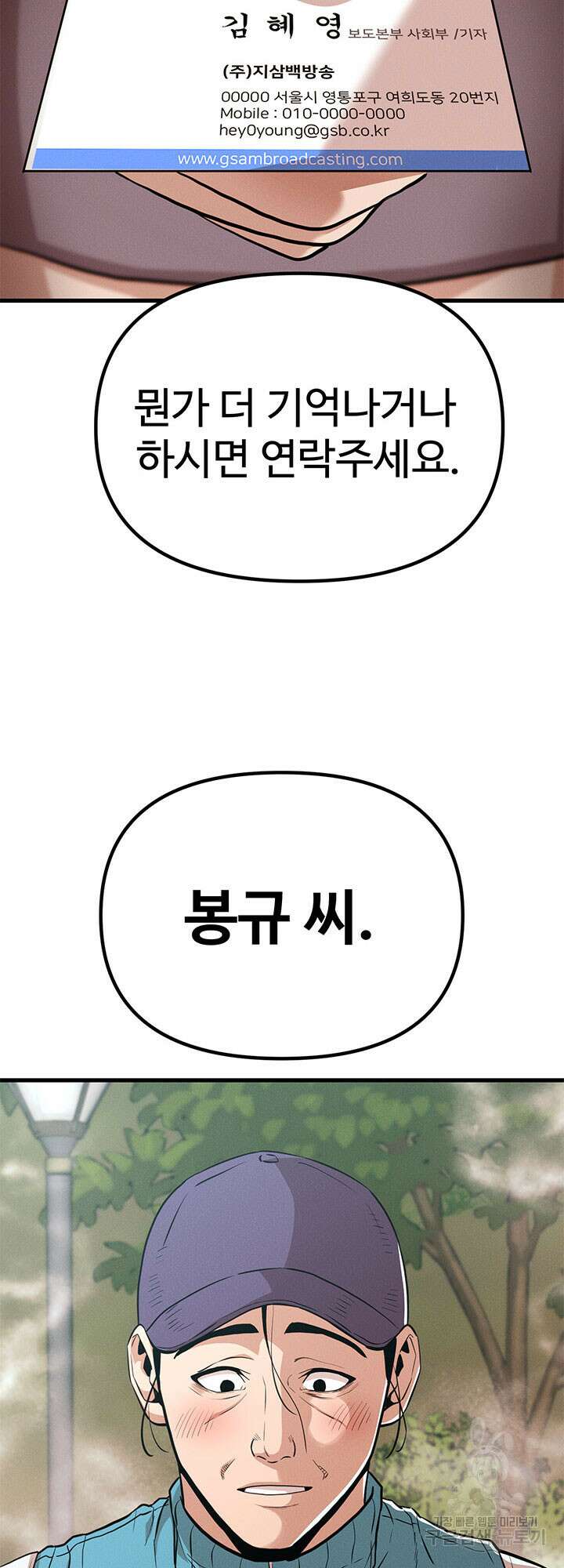 싸이코페이스 5화 70