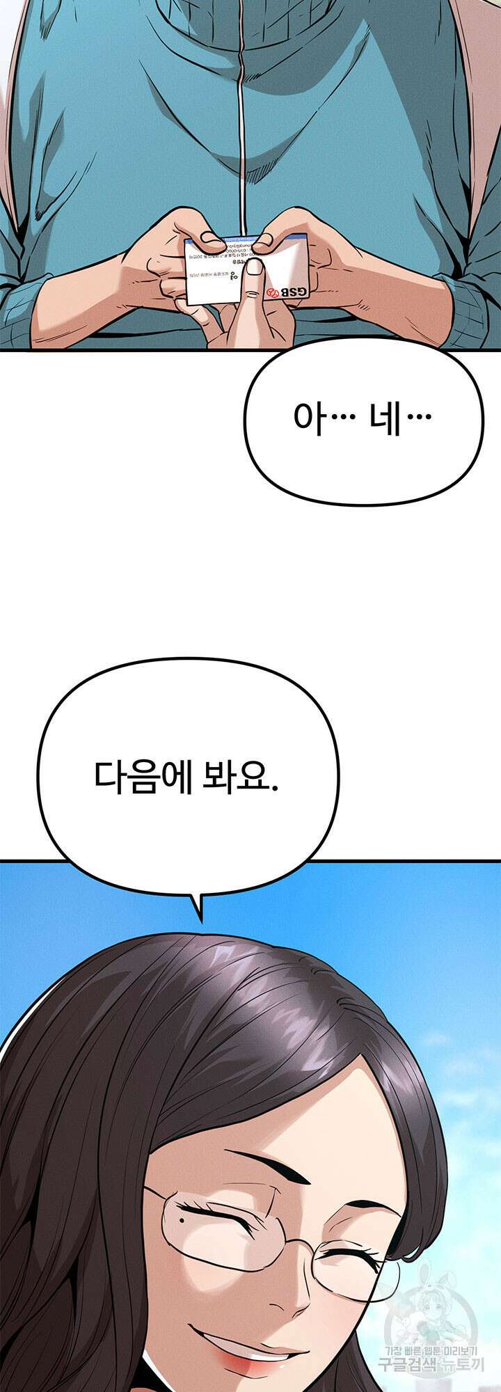 싸이코페이스 5화 71