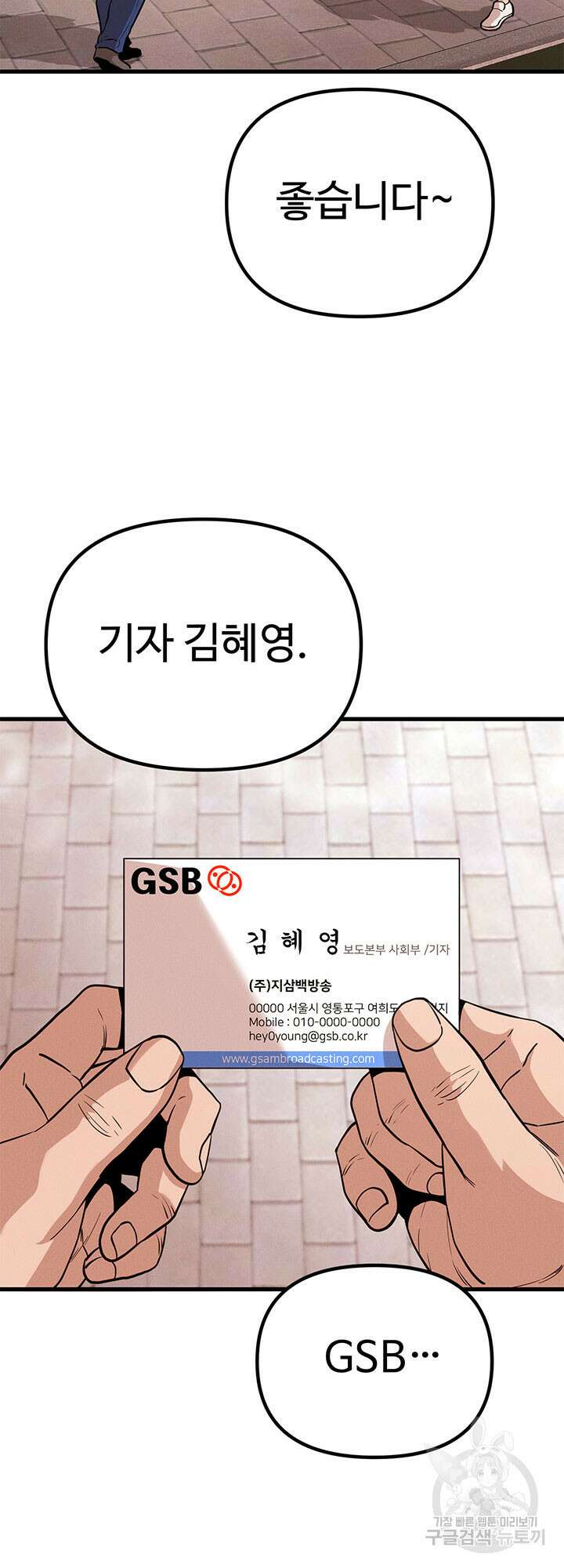 싸이코페이스 5화 73