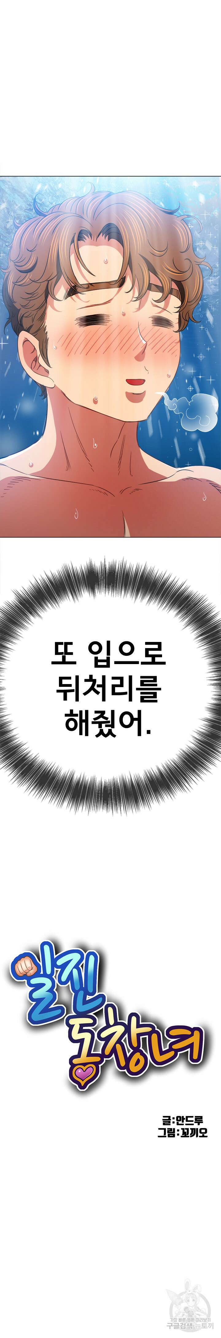 일진동창녀 145화 3