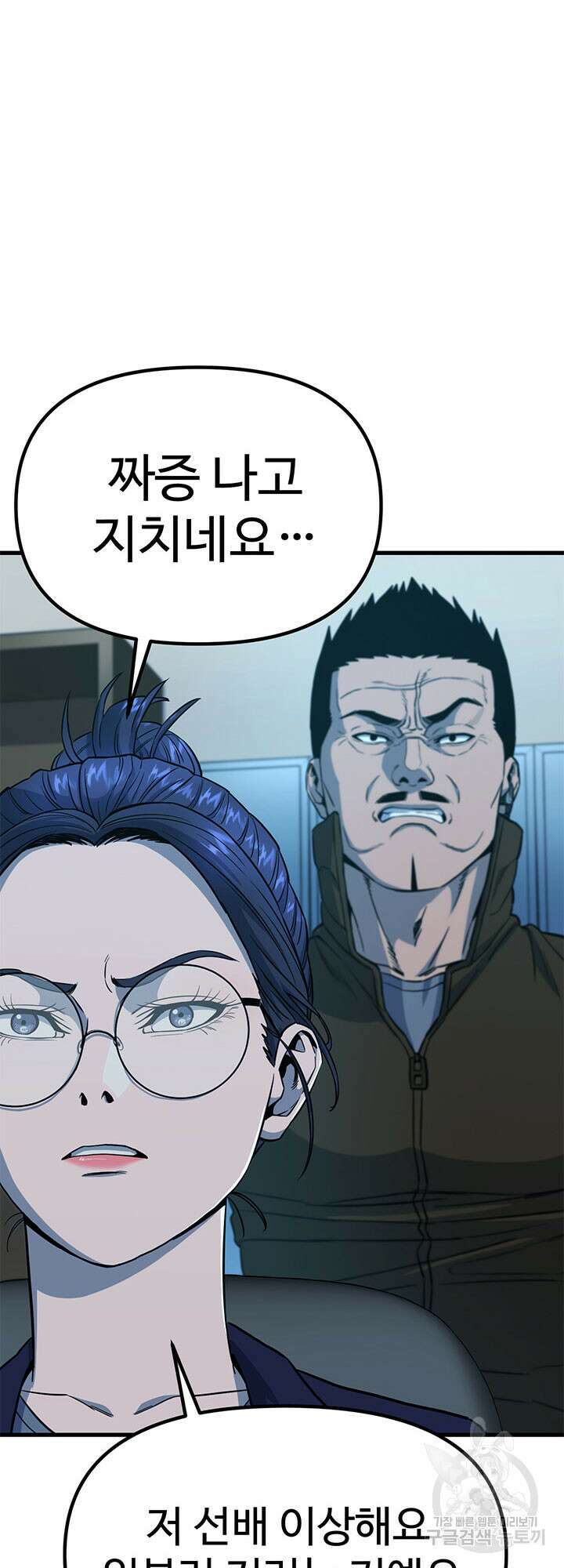 싸이코페이스 15화 3