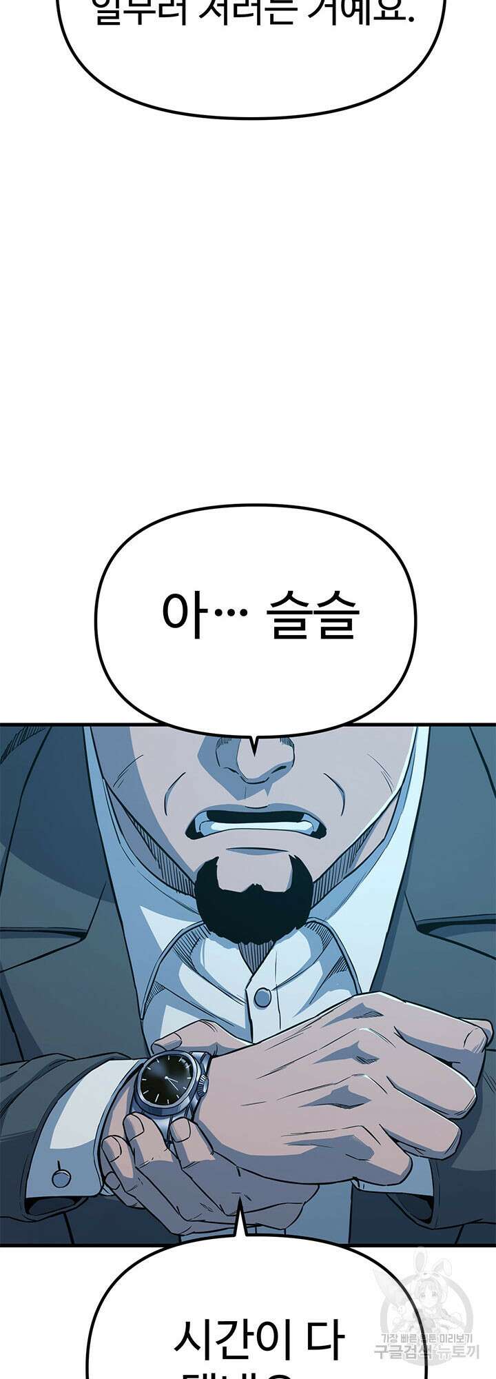 싸이코페이스 15화 4